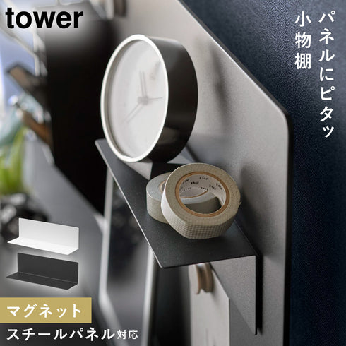 マグネット棚 タワー スチールパネル対応.|m2